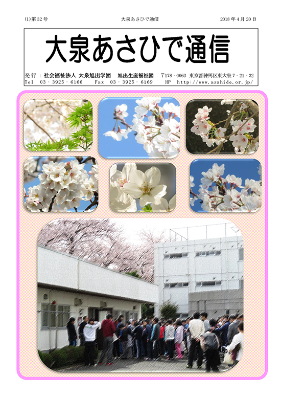 大泉あさひで通信