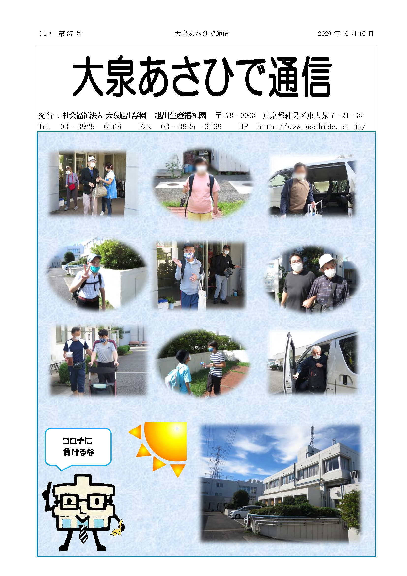 大泉あさひで通信